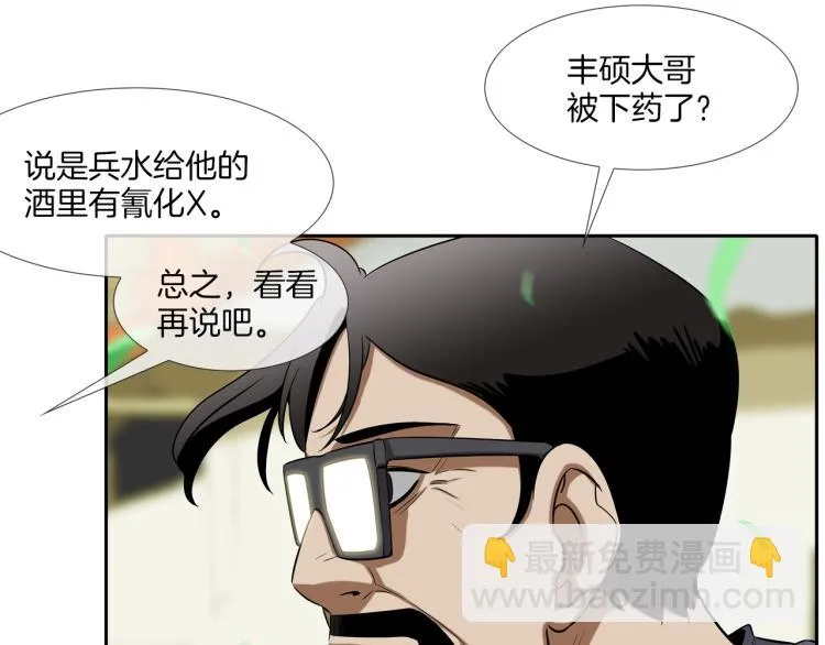 第24话 诅咒 第49页
