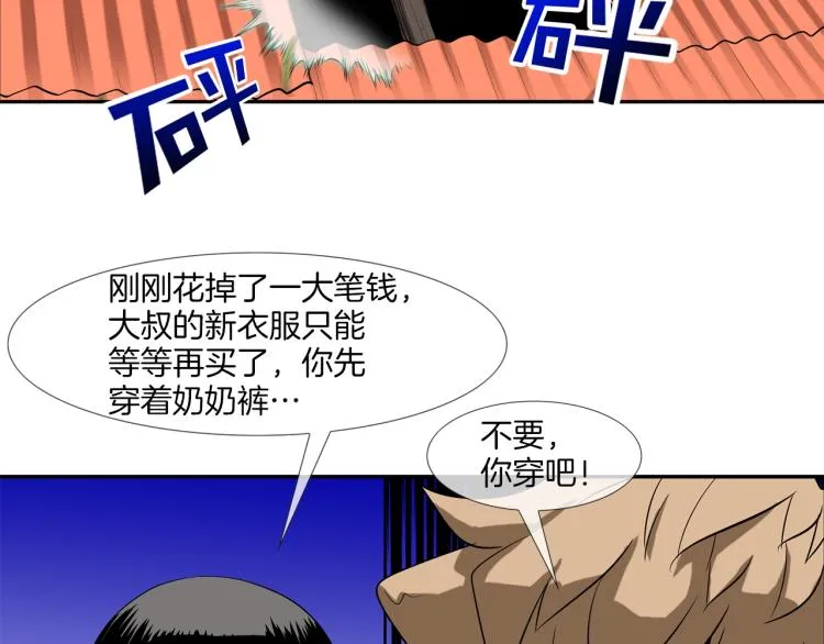 第24话 诅咒 第71页