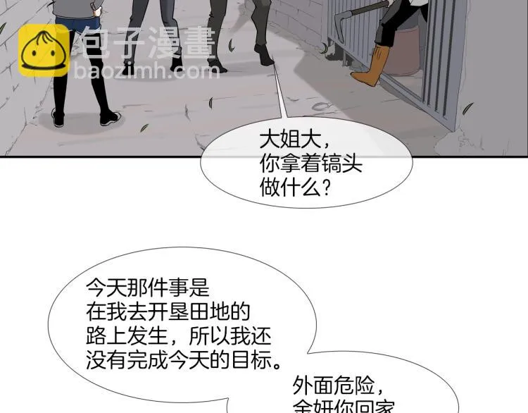第25话 台风天 第50页
