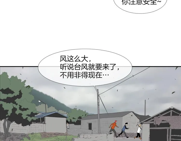 第25话 台风天 第52页