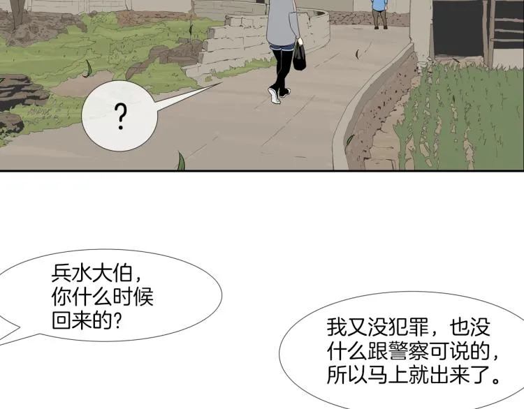 第25话 台风天 第71页