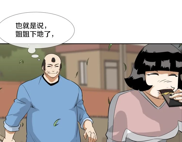 第25话 台风天 第76页