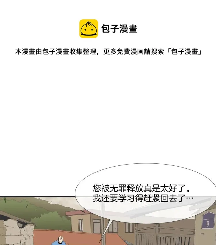 第26话 拿镰刀的人渣 第1页