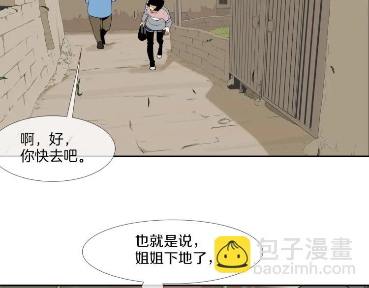 第26话 拿镰刀的人渣 第2页