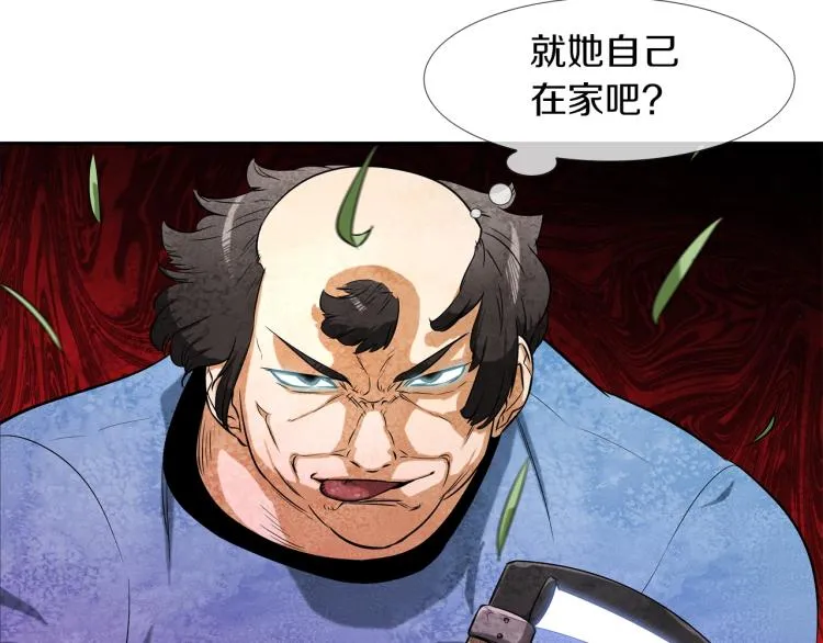 第26话 拿镰刀的人渣 第4页