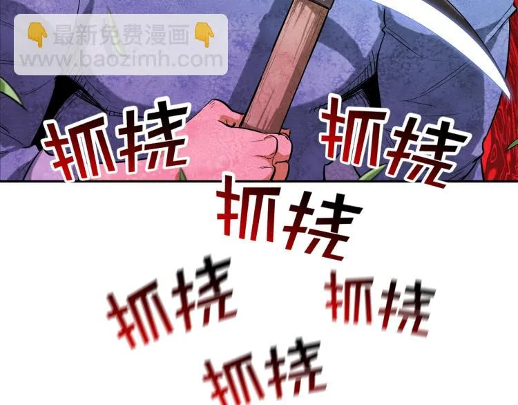第26话 拿镰刀的人渣 第5页
