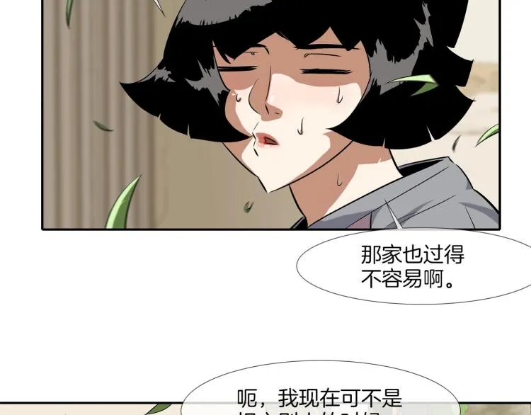 第26话 拿镰刀的人渣 第11页