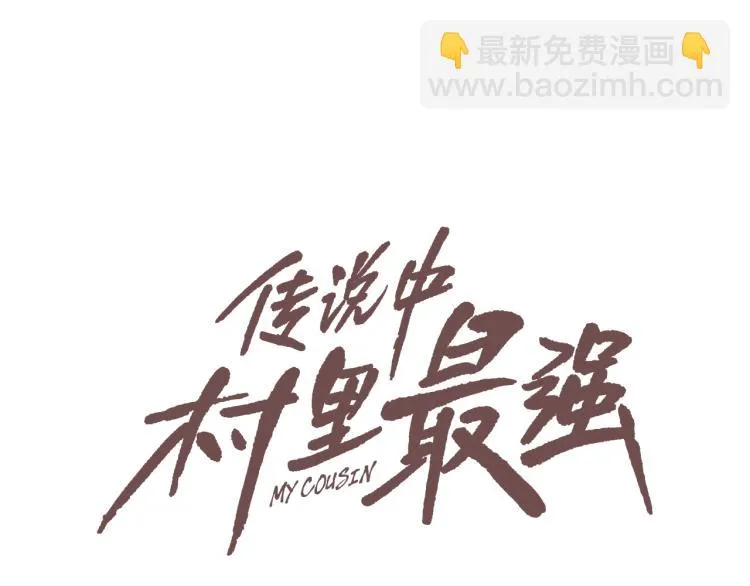 第26话 拿镰刀的人渣 第17页