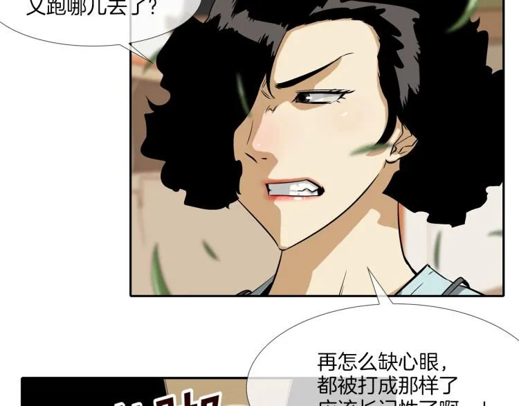 第26话 拿镰刀的人渣 第21页