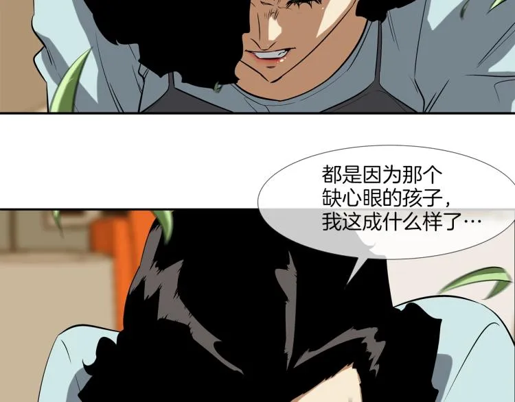 第26话 拿镰刀的人渣 第25页