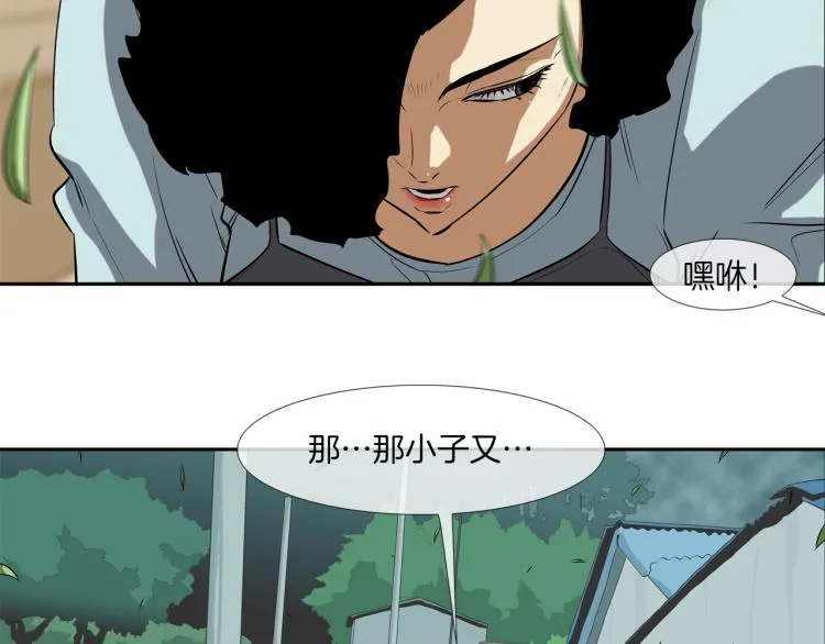 第26话 拿镰刀的人渣 第26页