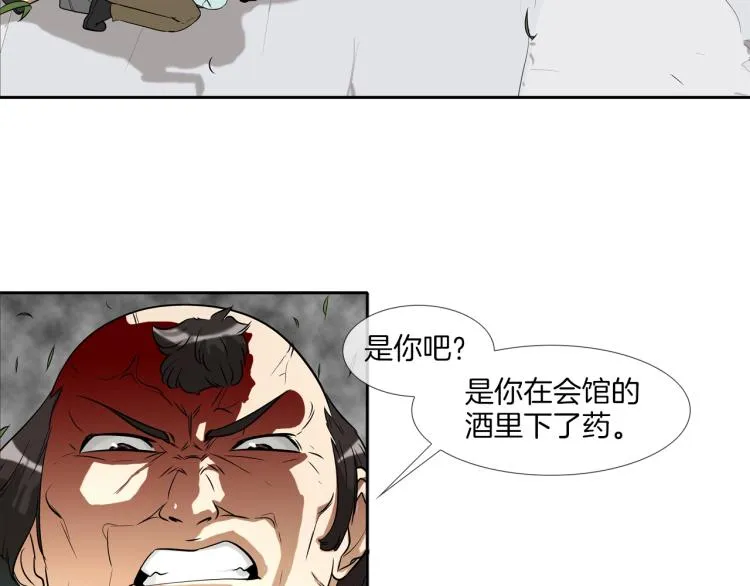 第26话 拿镰刀的人渣 第32页