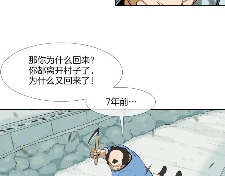 第26话 拿镰刀的人渣 第34页