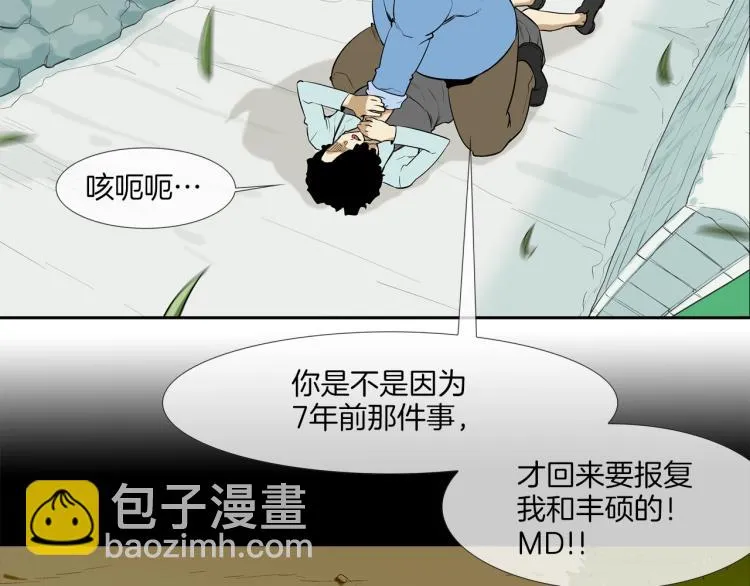第26话 拿镰刀的人渣 第35页