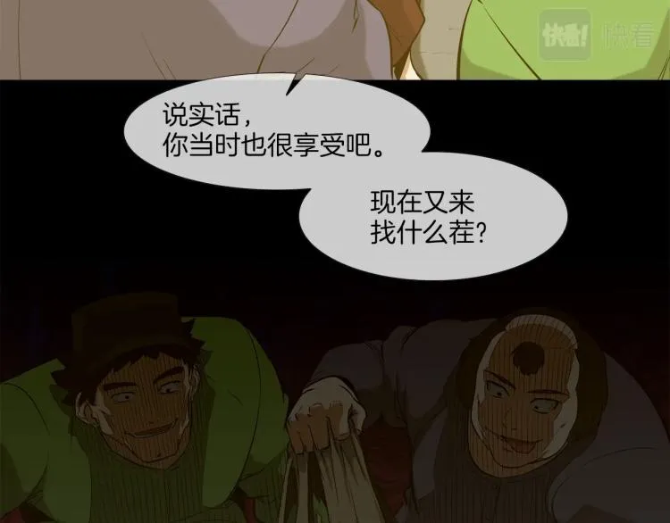 第26话 拿镰刀的人渣 第37页