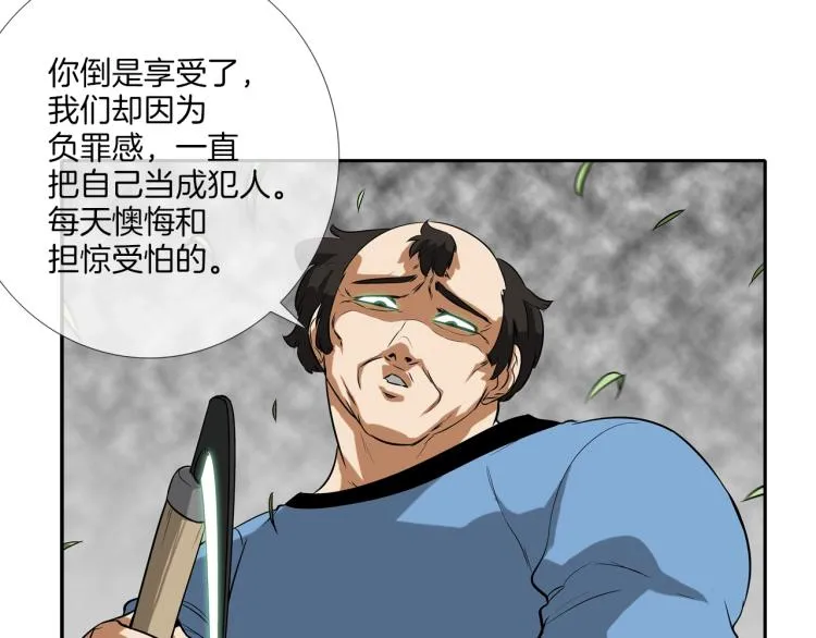 第26话 拿镰刀的人渣 第40页