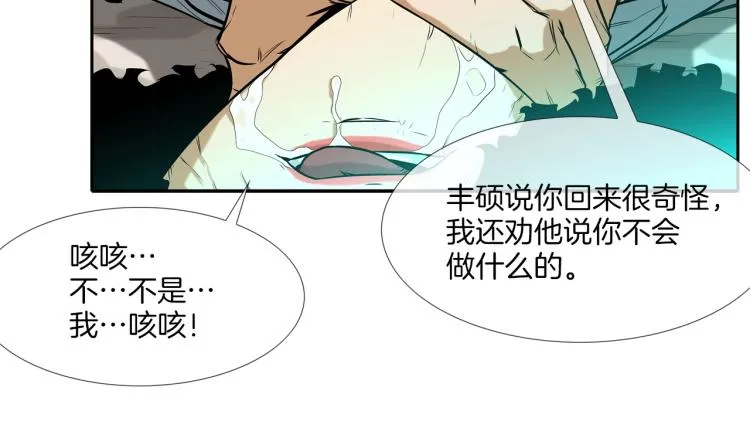 第26话 拿镰刀的人渣 第48页