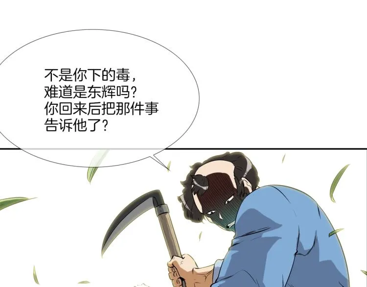 第26话 拿镰刀的人渣 第49页
