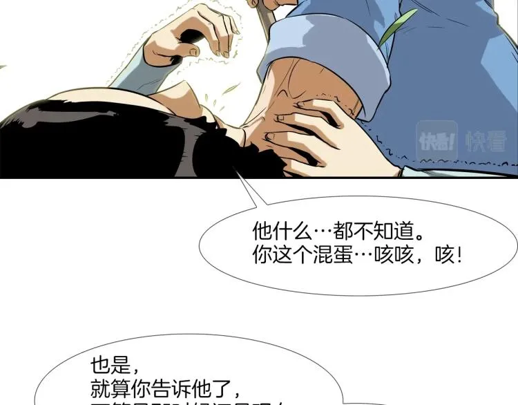 第26话 拿镰刀的人渣 第50页