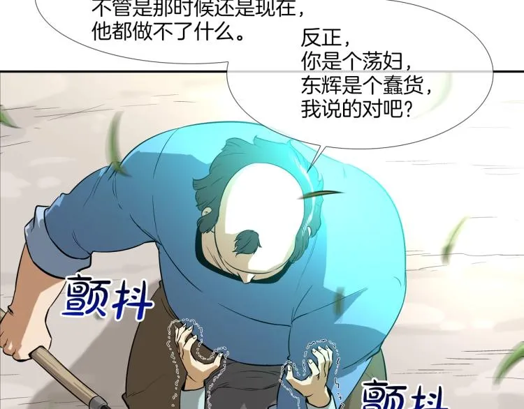 第26话 拿镰刀的人渣 第51页