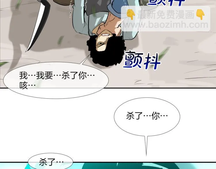 第26话 拿镰刀的人渣 第52页