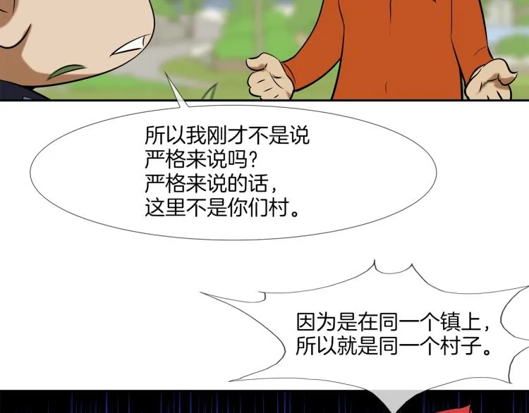 第26话 拿镰刀的人渣 第66页
