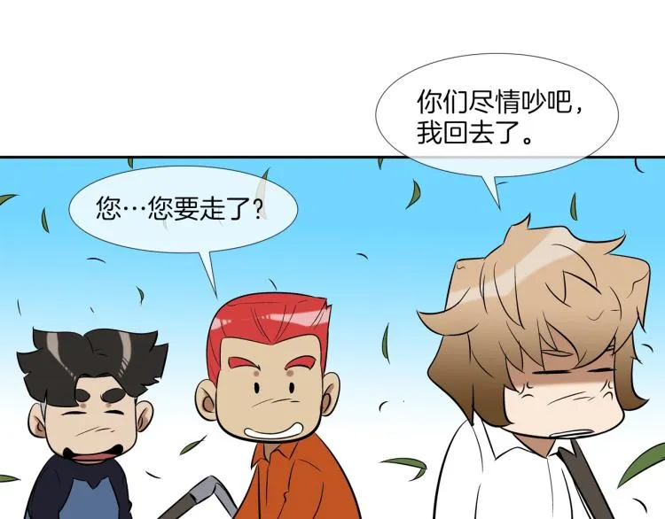 第26话 拿镰刀的人渣 第69页