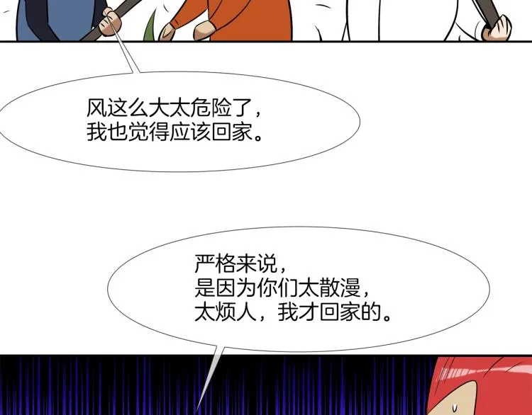 第26话 拿镰刀的人渣 第70页