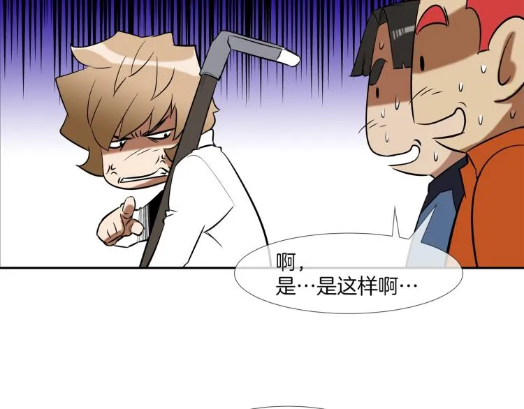 第26话 拿镰刀的人渣 第71页