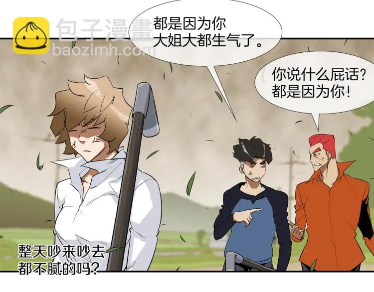 第26话 拿镰刀的人渣 第72页