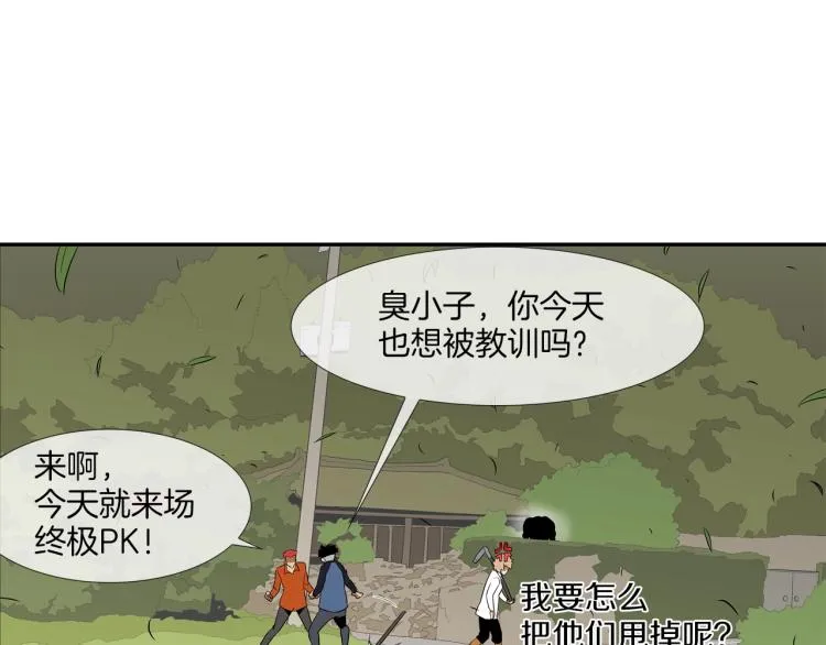第26话 拿镰刀的人渣 第73页