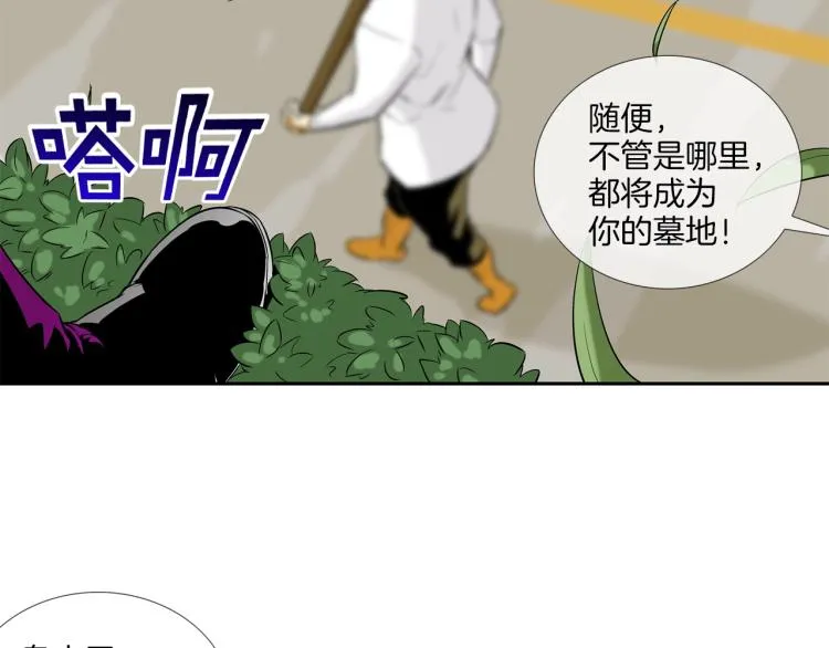 第26话 拿镰刀的人渣 第75页