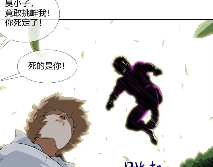 第26话 拿镰刀的人渣 第76页