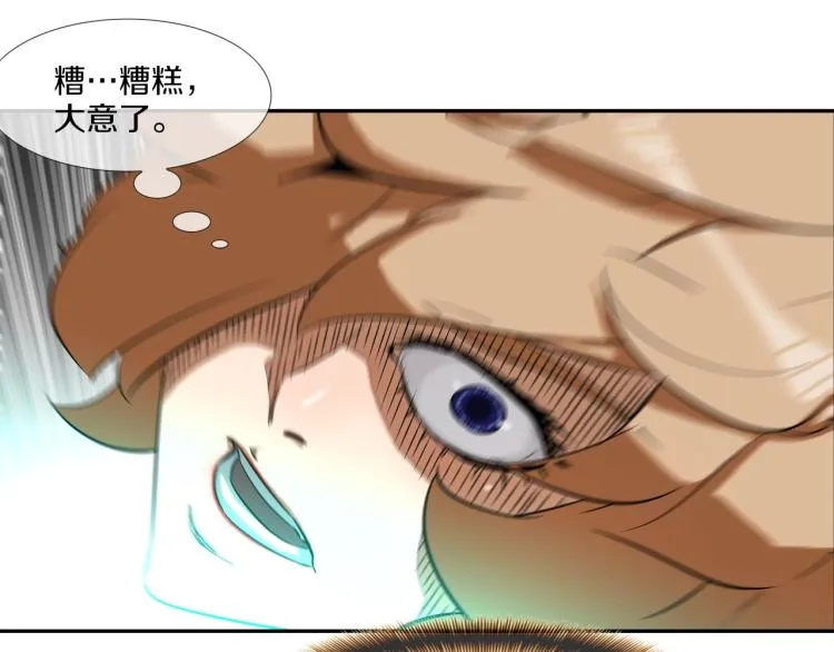 第26话 拿镰刀的人渣 第79页