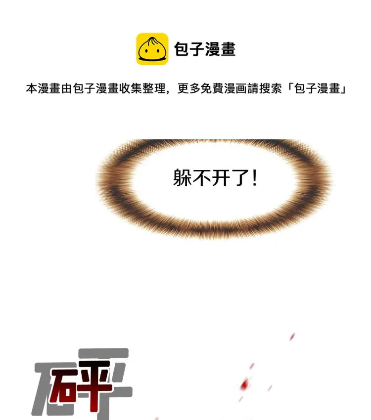第26话 拿镰刀的人渣 第80页
