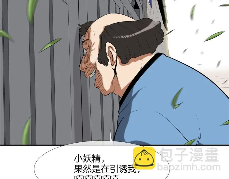 第28话 毒酒 第3页