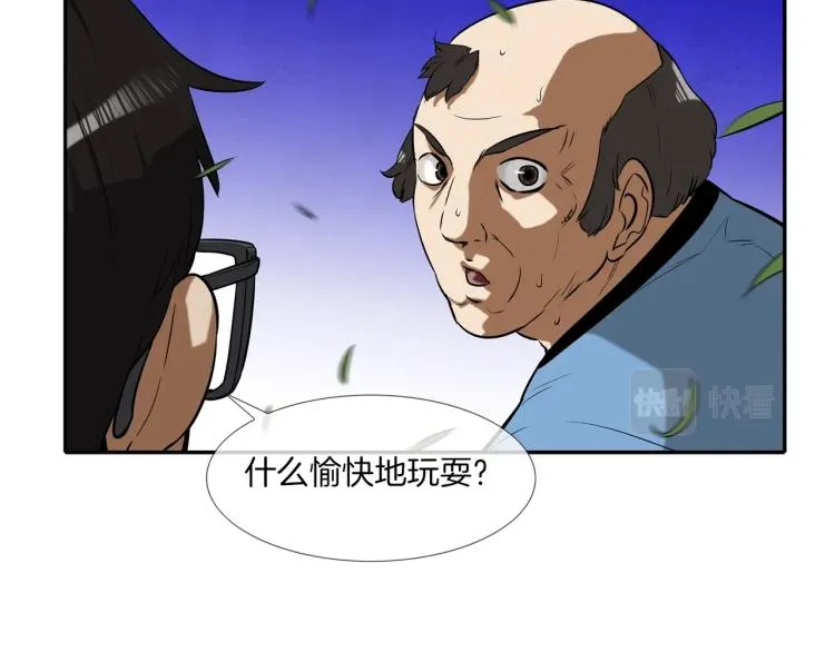 第28话 毒酒 第8页