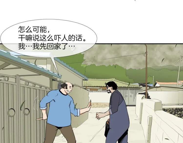 第28话 毒酒 第17页