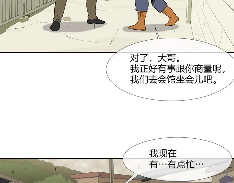 第28话 毒酒 第18页