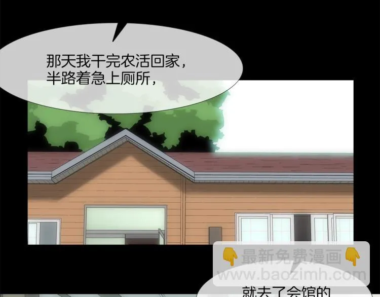 第28话 毒酒 第47页