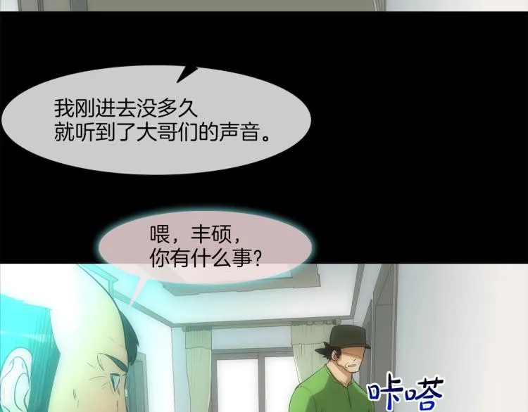 第28话 毒酒 第49页