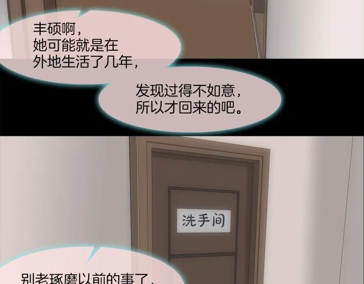 第28话 毒酒 第52页