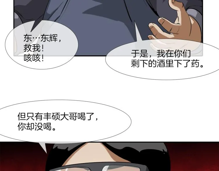第28话 毒酒 第61页