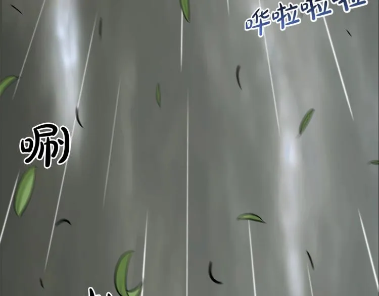 第29话 雨中镰刀 第3页