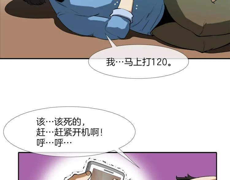 第29话 雨中镰刀 第15页