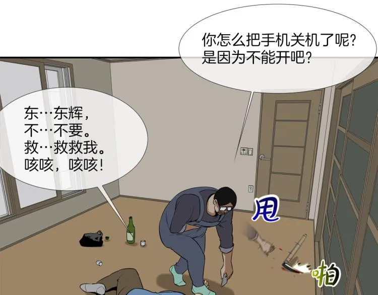 第29话 雨中镰刀 第18页