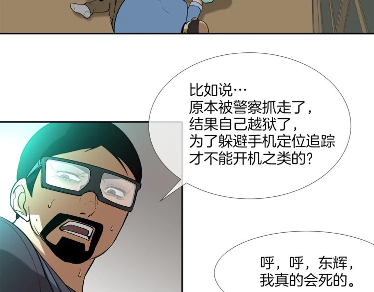 第29话 雨中镰刀 第19页