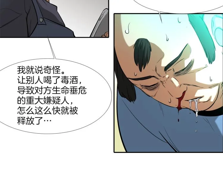 第29话 雨中镰刀 第20页