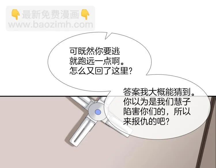 第29话 雨中镰刀 第21页