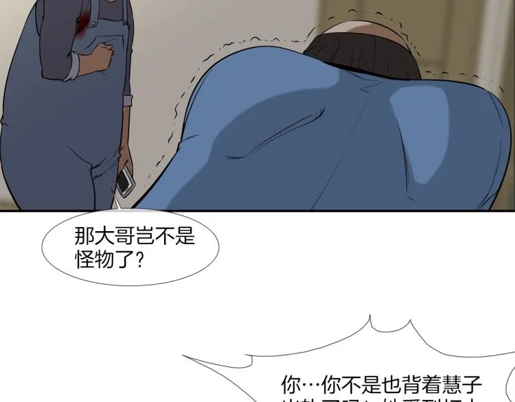 第29话 雨中镰刀 第23页